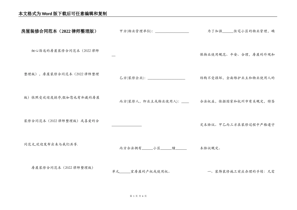 房屋装修合同范本（2022律师整理版）_第1页