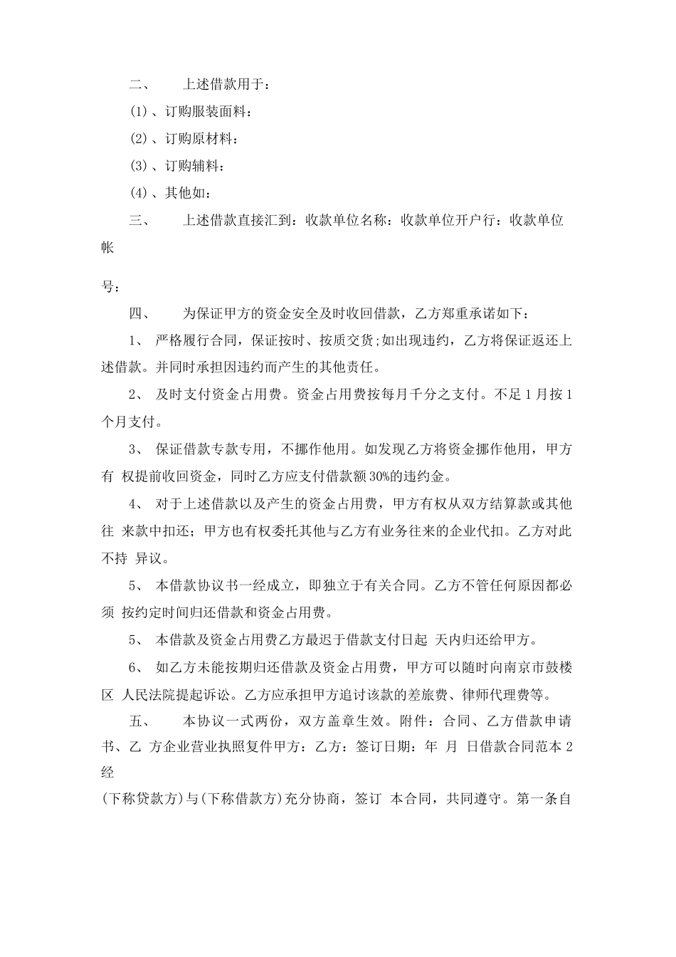 公司之间借款合同(精选15篇)_第3页