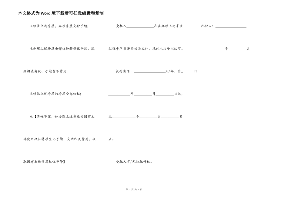 购房合同卖方委托书范文_第2页