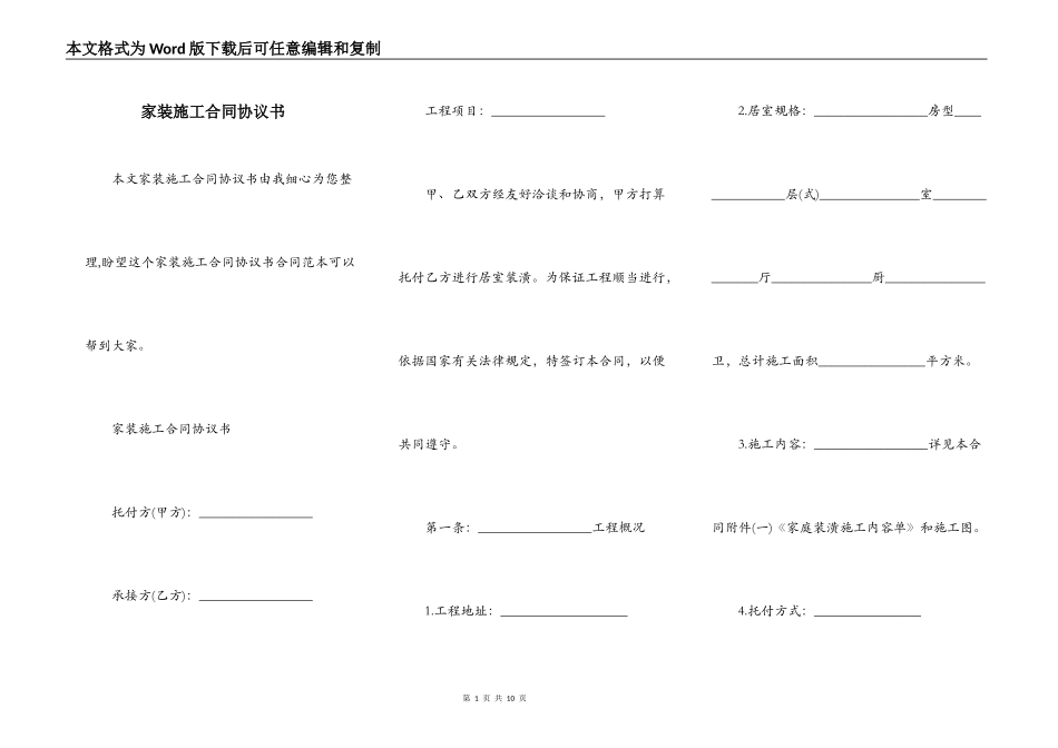 家装施工合同协议书_第1页