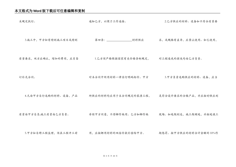 家装施工合同协议书_第3页