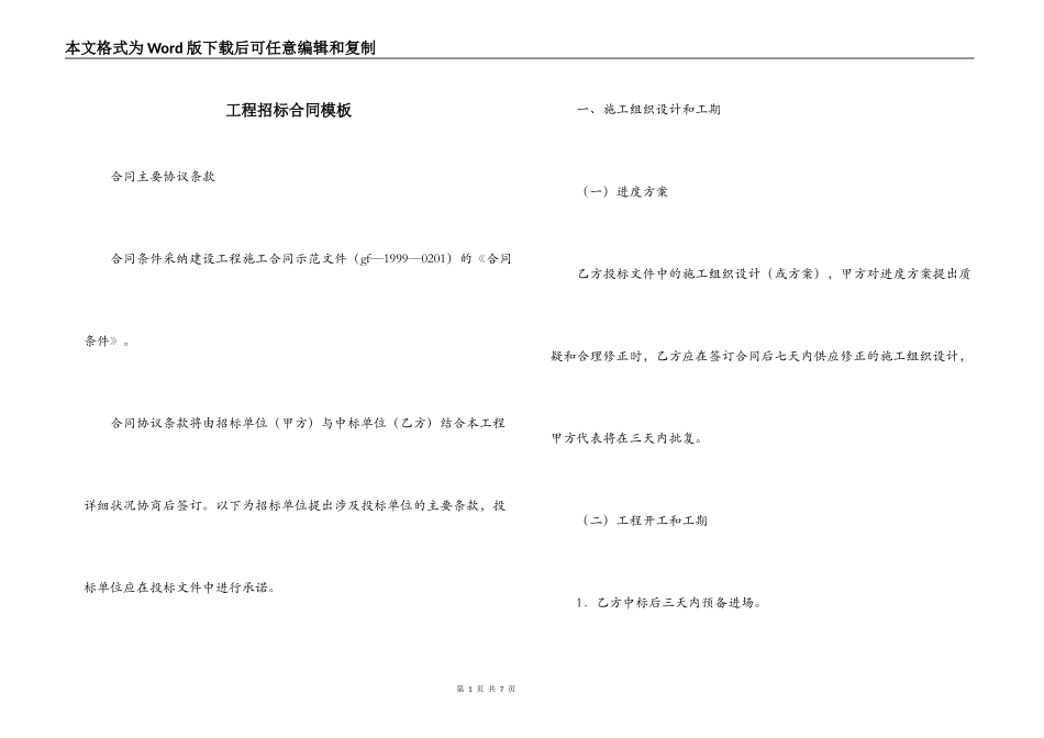 工程招标合同模板_第1页