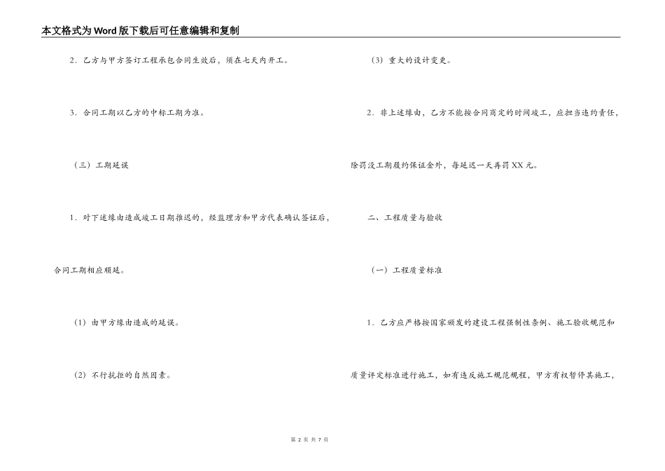 工程招标合同模板_第2页