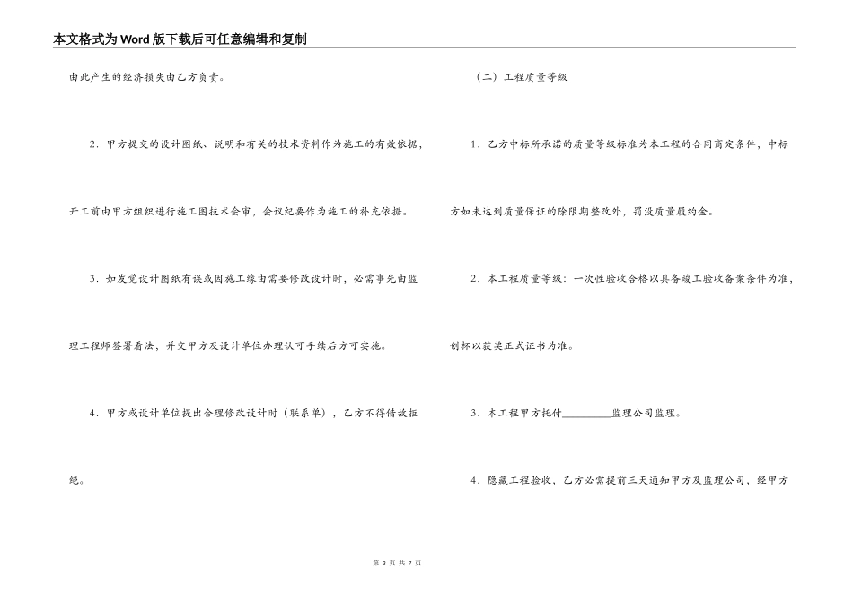 工程招标合同模板_第3页