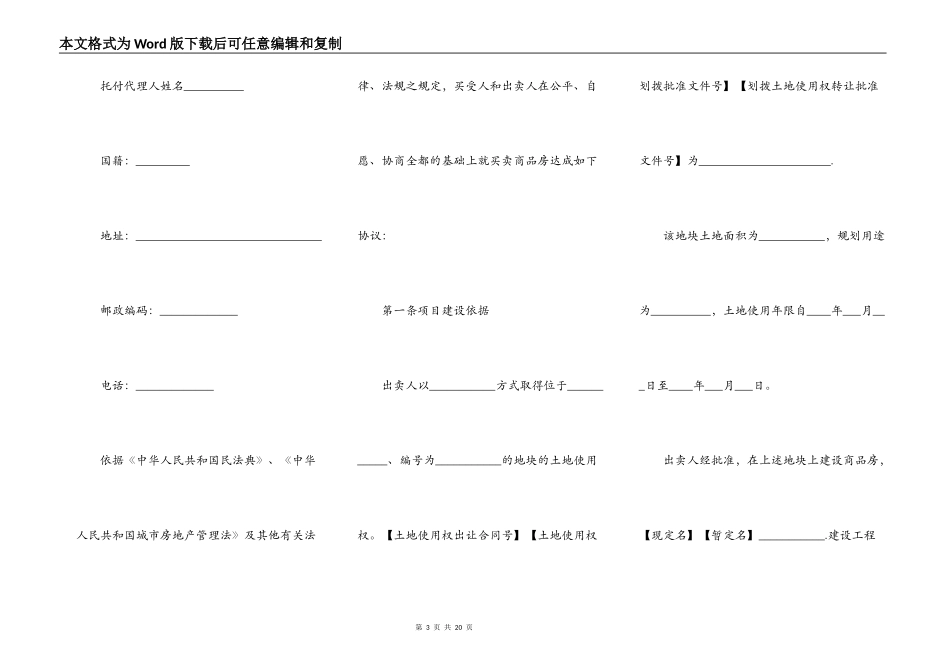 商品房屋买卖合同书范本_第3页