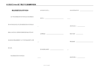 商品房屋买卖合同书范本