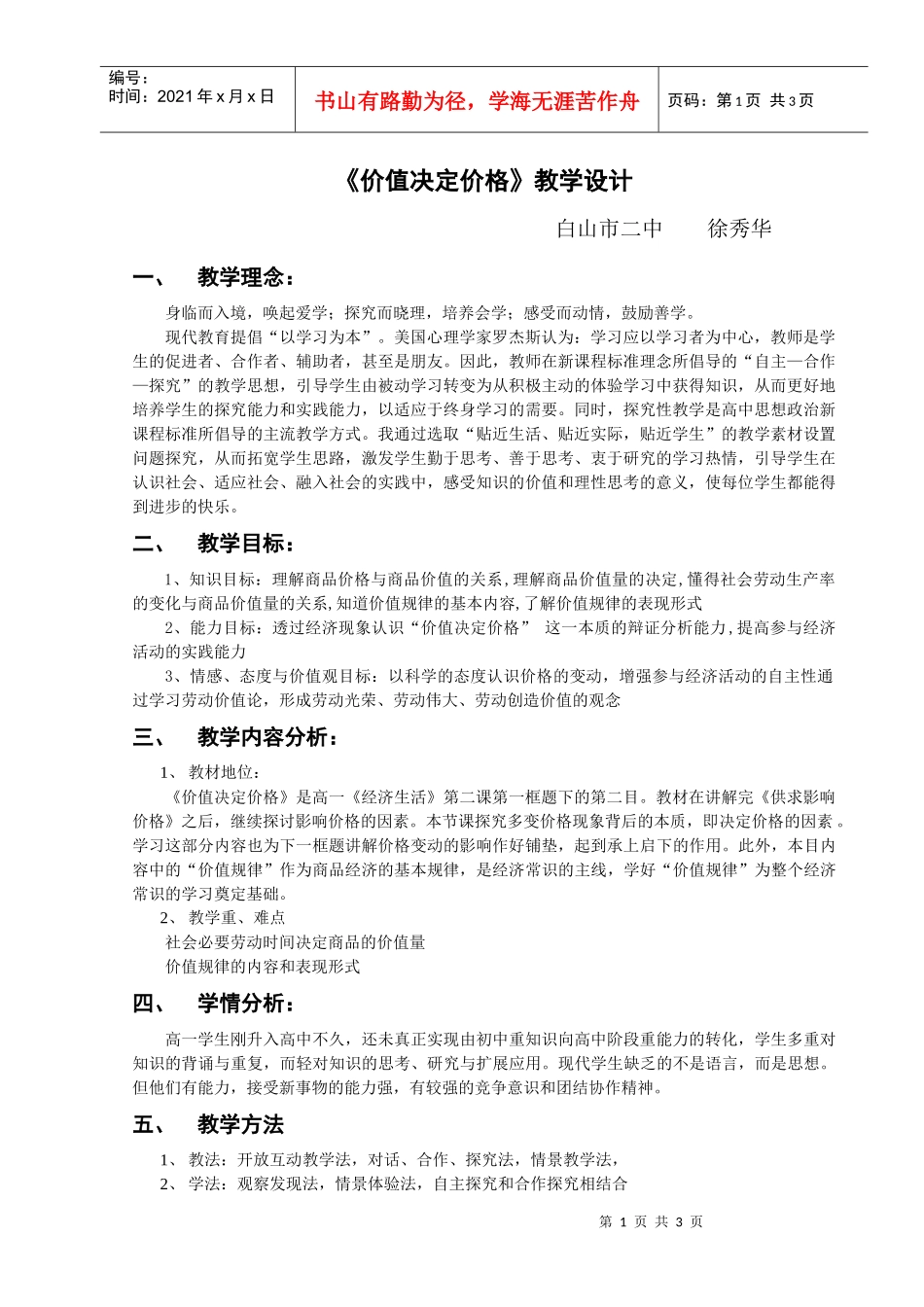 价值决定价格教学设计_第1页