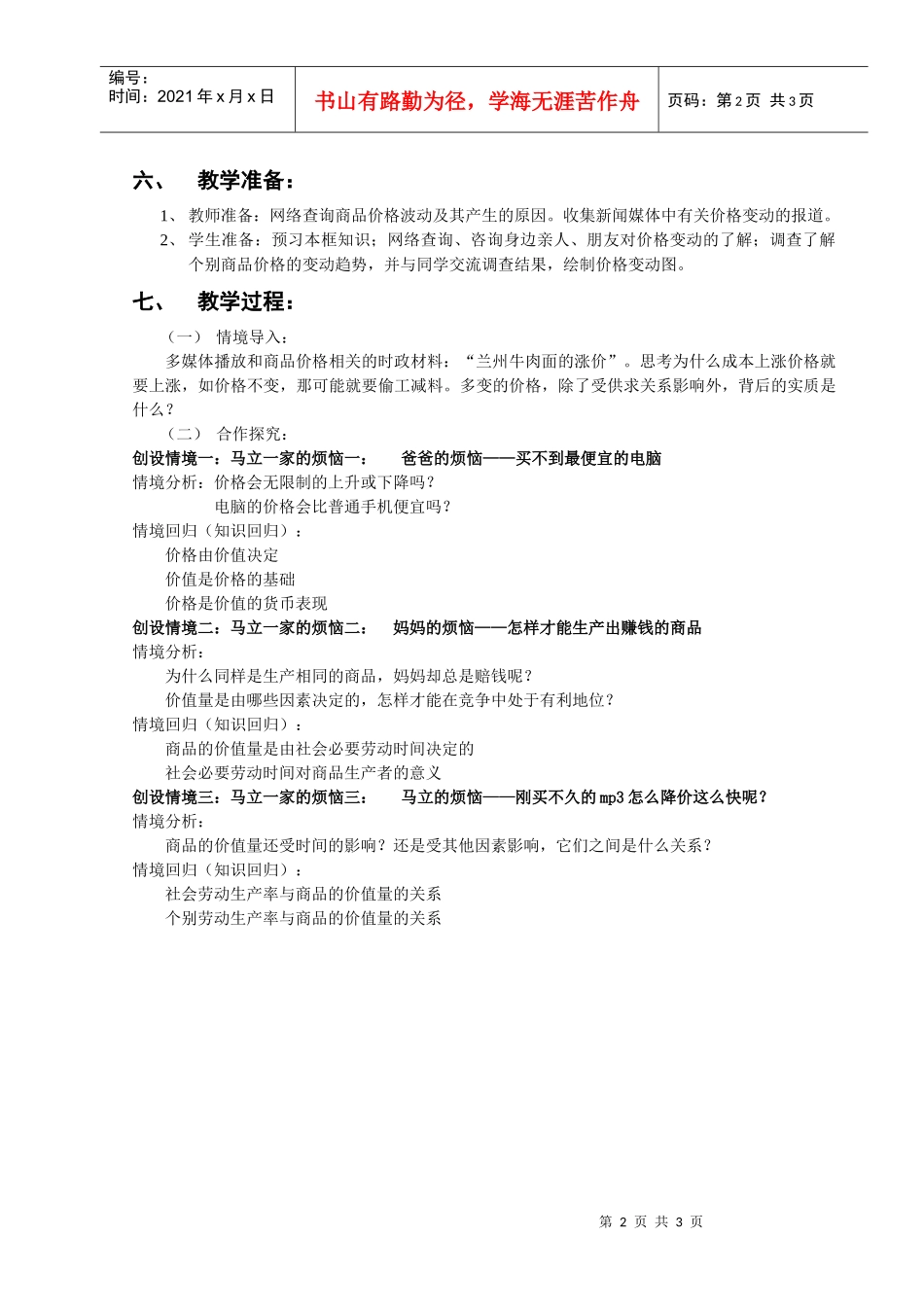 价值决定价格教学设计_第2页