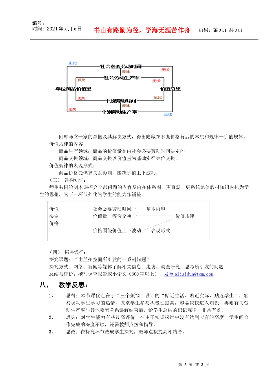 价值决定价格教学设计_第3页