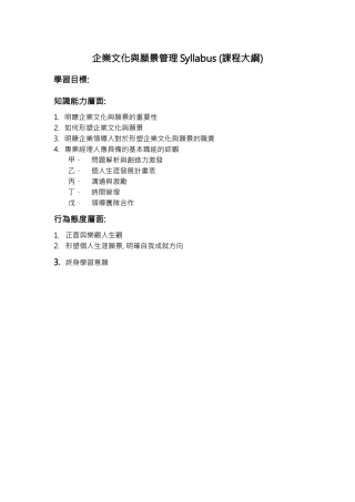 企业文化与愿景管理