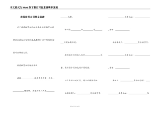 房屋租赁合同押金条款