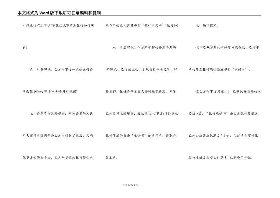 住房贷款合同简洁版_第2页