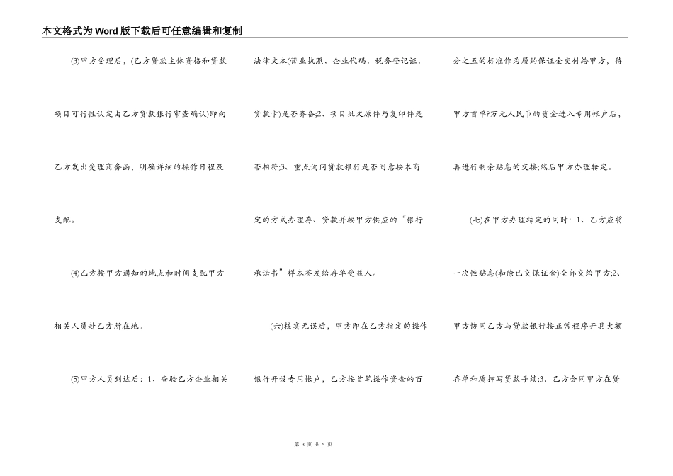 住房贷款合同简洁版_第3页