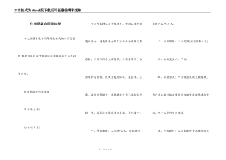 住房贷款合同简洁版