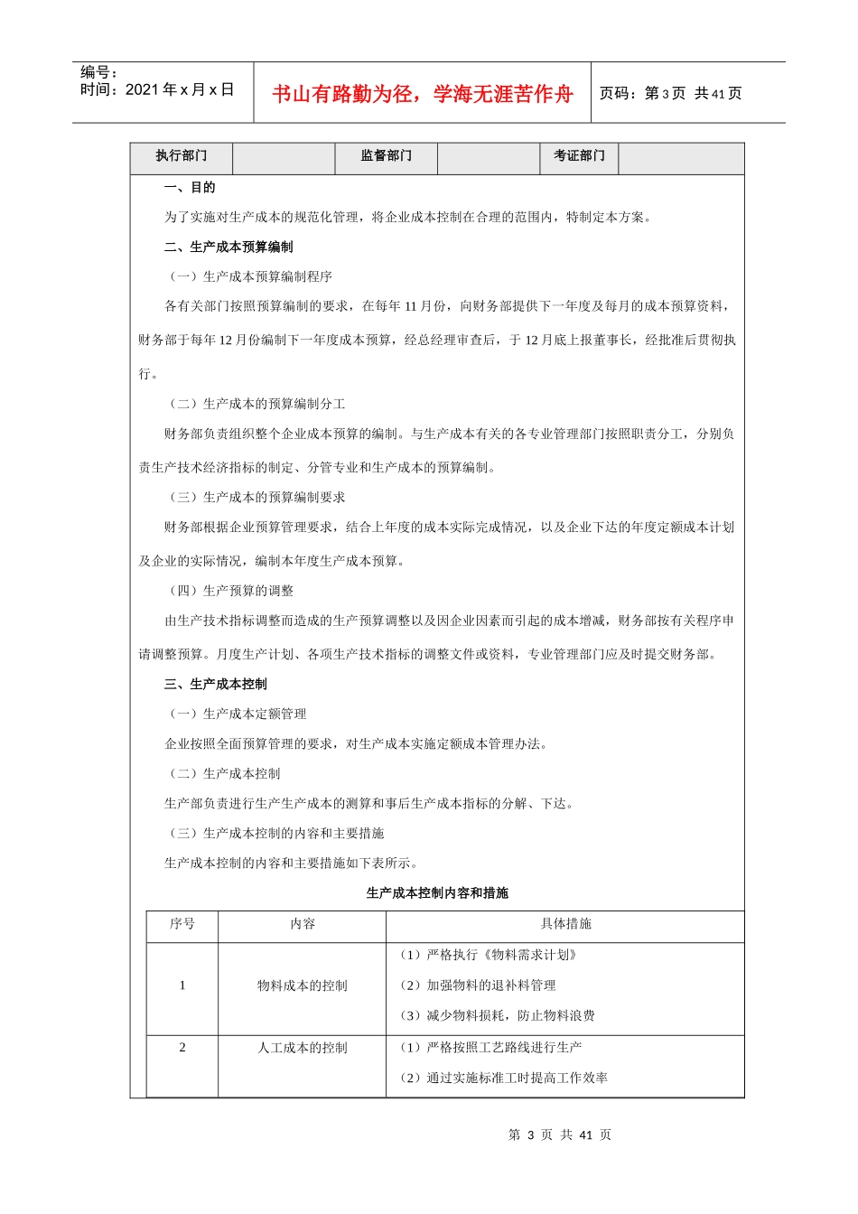 企业成本费用标准流程精细化管理_第3页