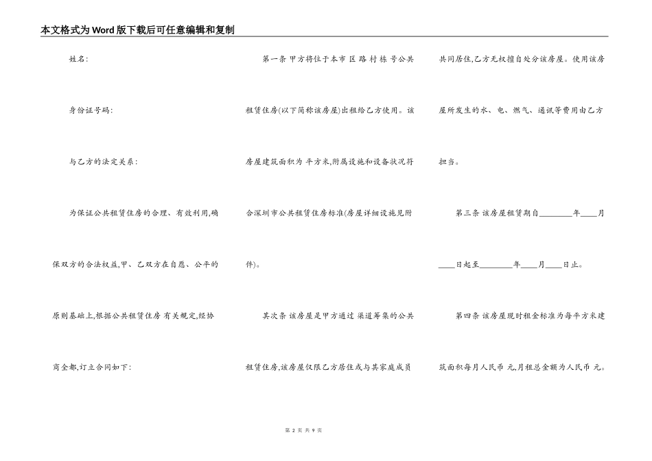 公共租赁住房合同范本专业版_第2页