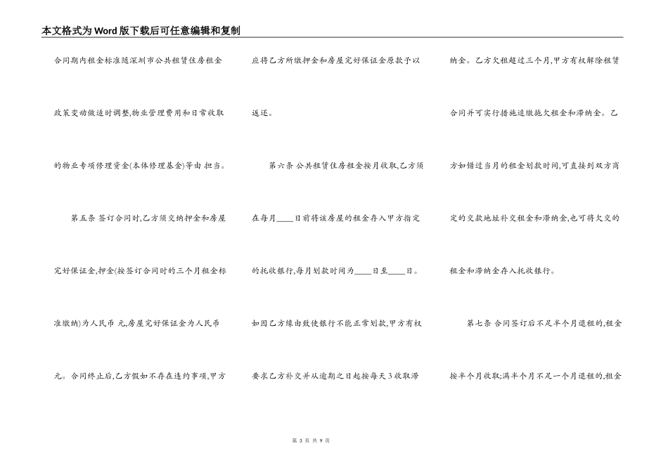 公共租赁住房合同范本专业版_第3页