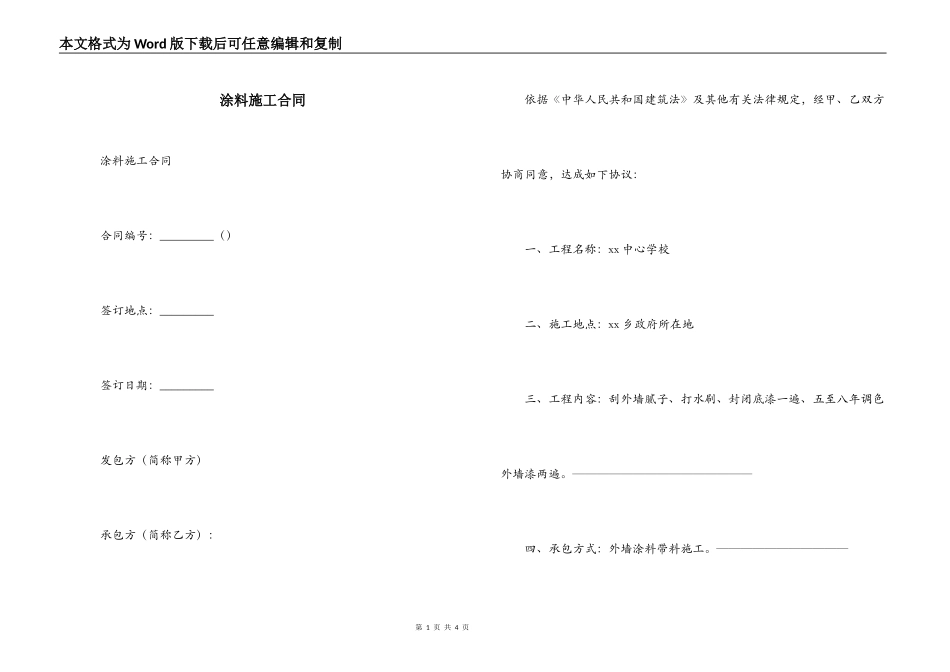 涂料施工合同_第1页