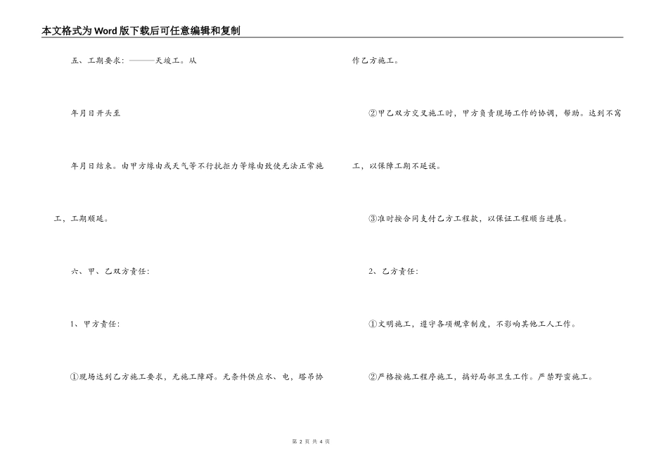 涂料施工合同_第2页