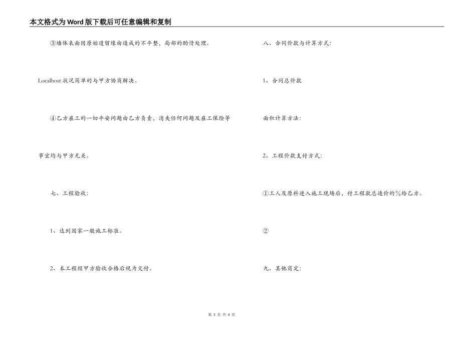涂料施工合同_第3页