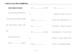 简易汽车抵押合同范本格式