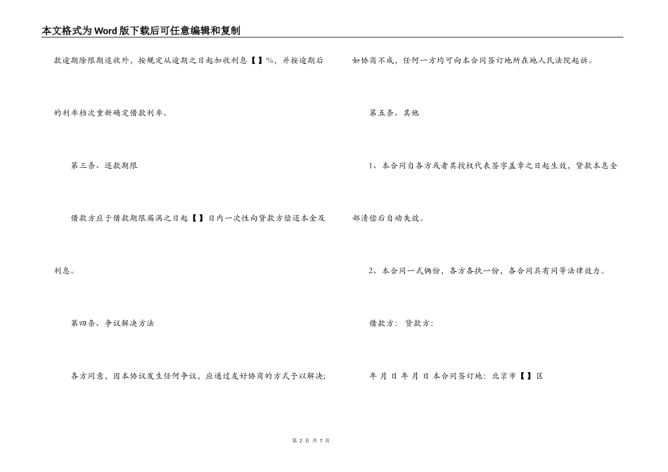 公司股东借款合同优秀样本_第2页