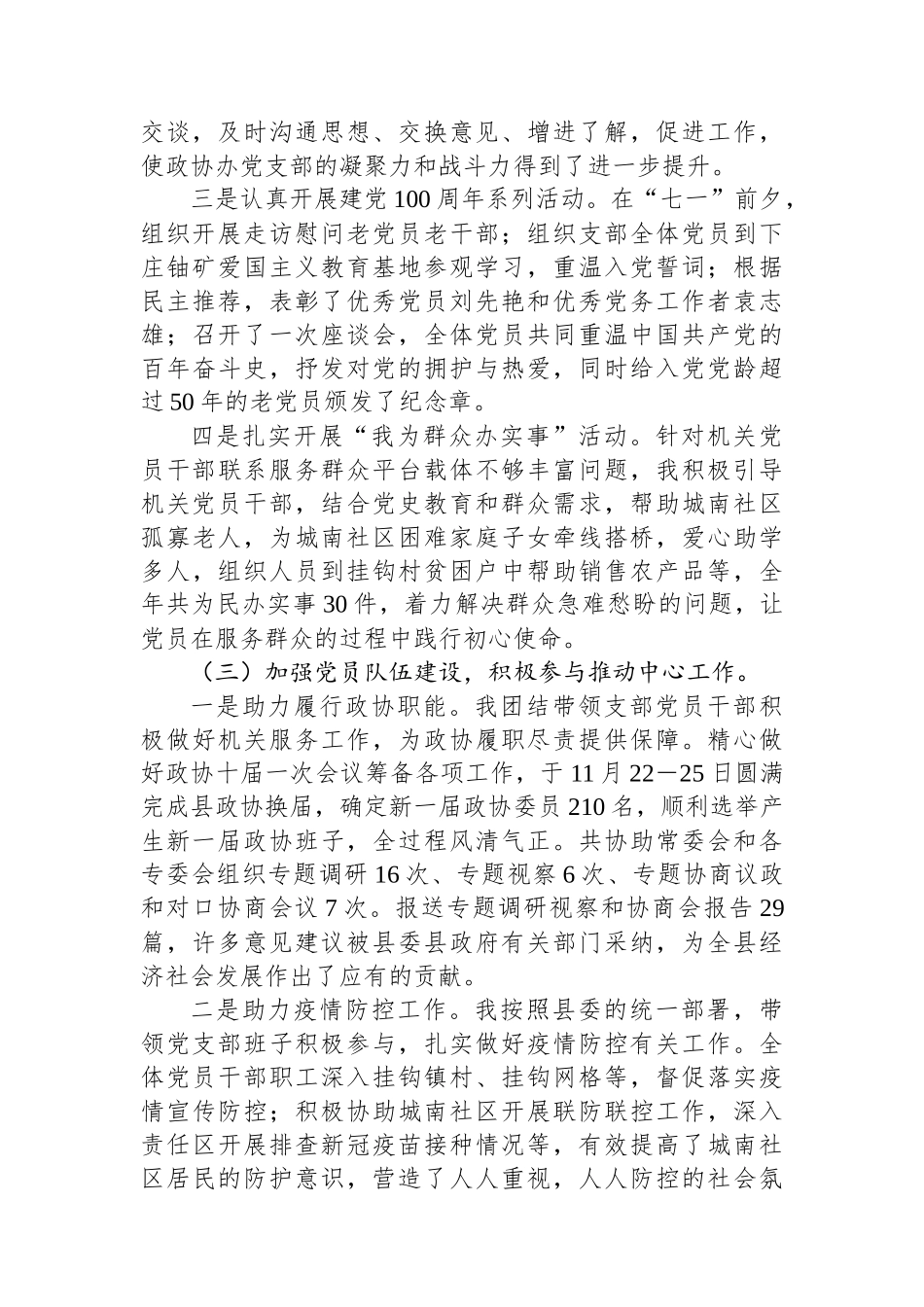 政协办党支部书记2023年抓基层党建工作述职报告_第2页
