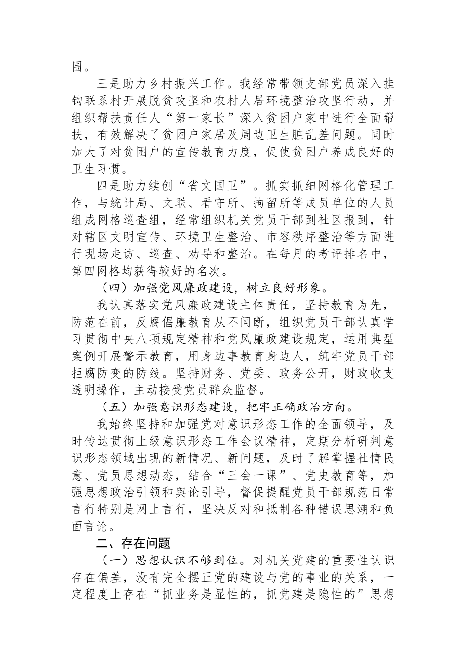 政协办党支部书记2023年抓基层党建工作述职报告_第3页