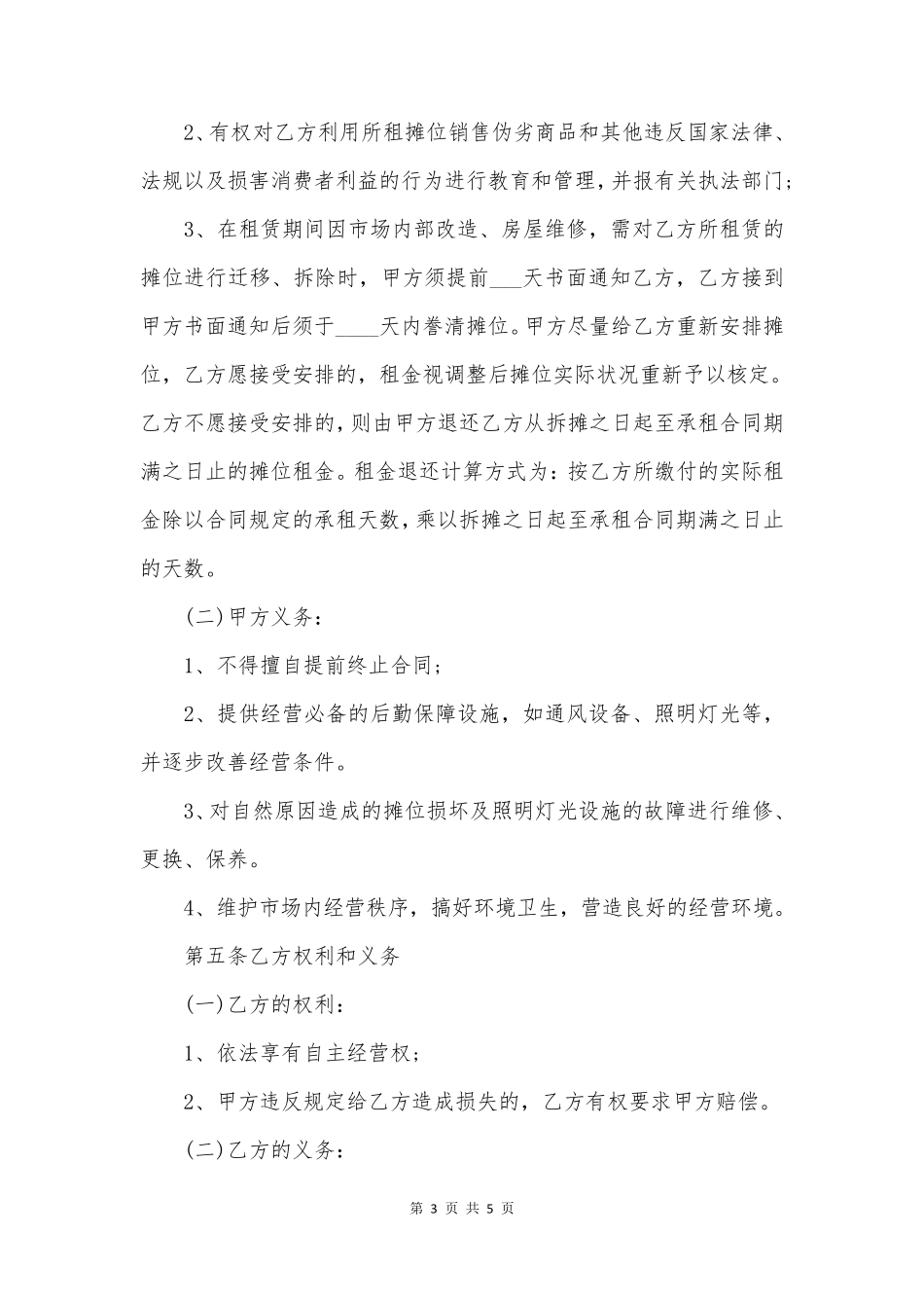 摊位租赁合同_第3页