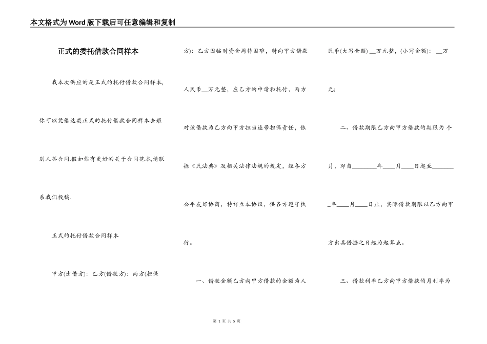 正式的委托借款合同样本_第1页