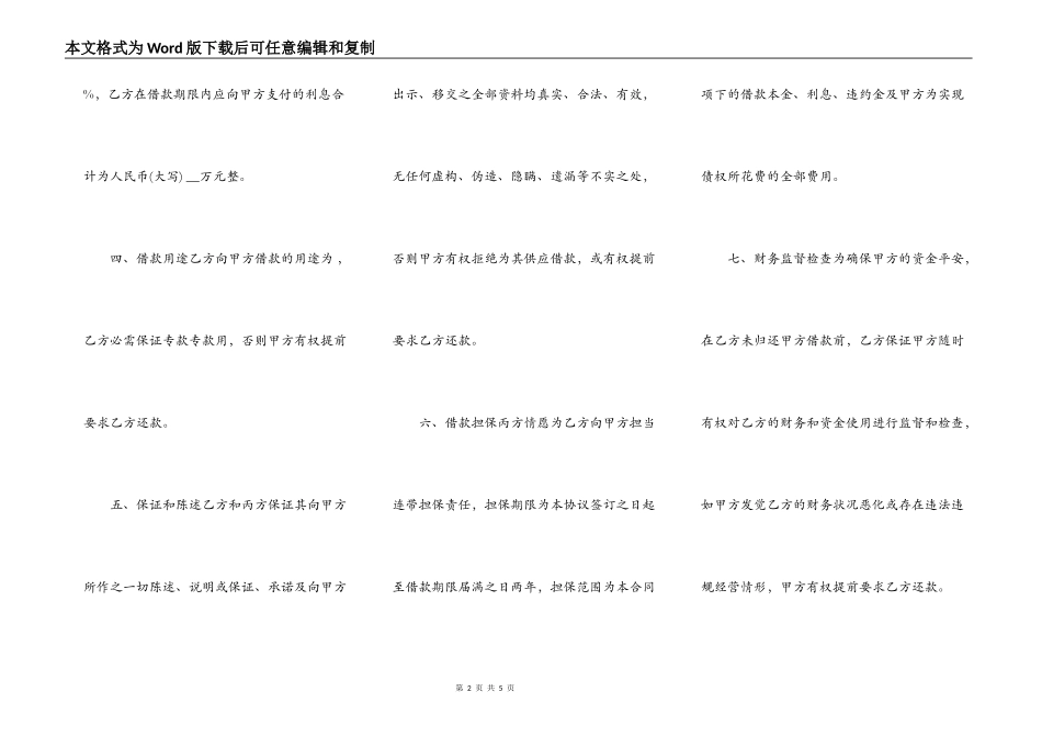 正式的委托借款合同样本_第2页