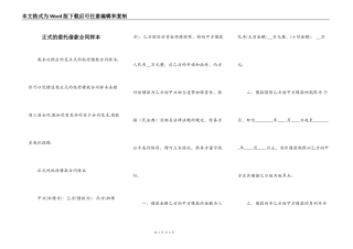 正式的委托借款合同样本