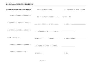 江苏省建设工程招标代理合同完整版样式