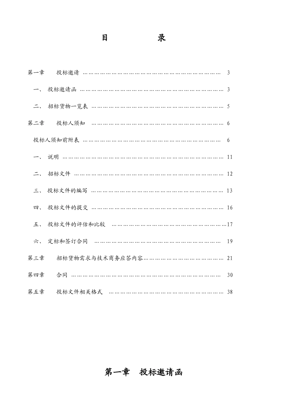 仙游县医院中医院综合楼改扩建工程电梯设备采购项目_第2页