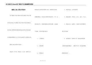 建筑工地工程合同范本