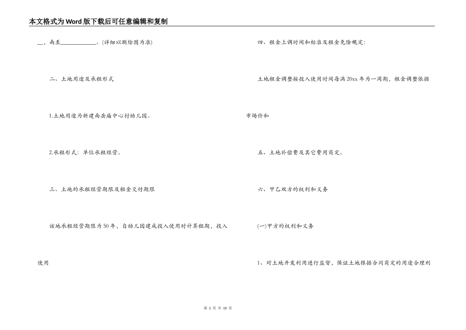 幼儿园场所租赁合同_第2页