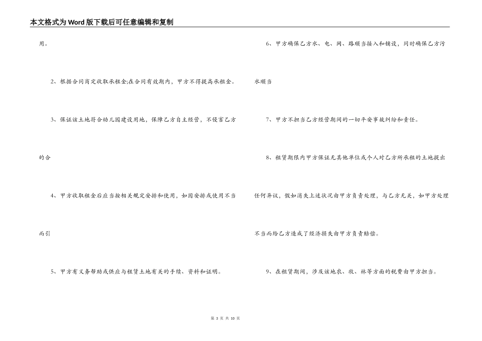 幼儿园场所租赁合同_第3页