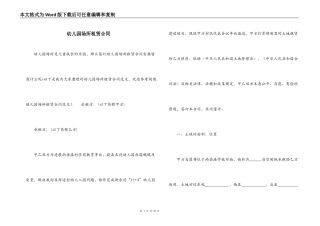 幼儿园场所租赁合同