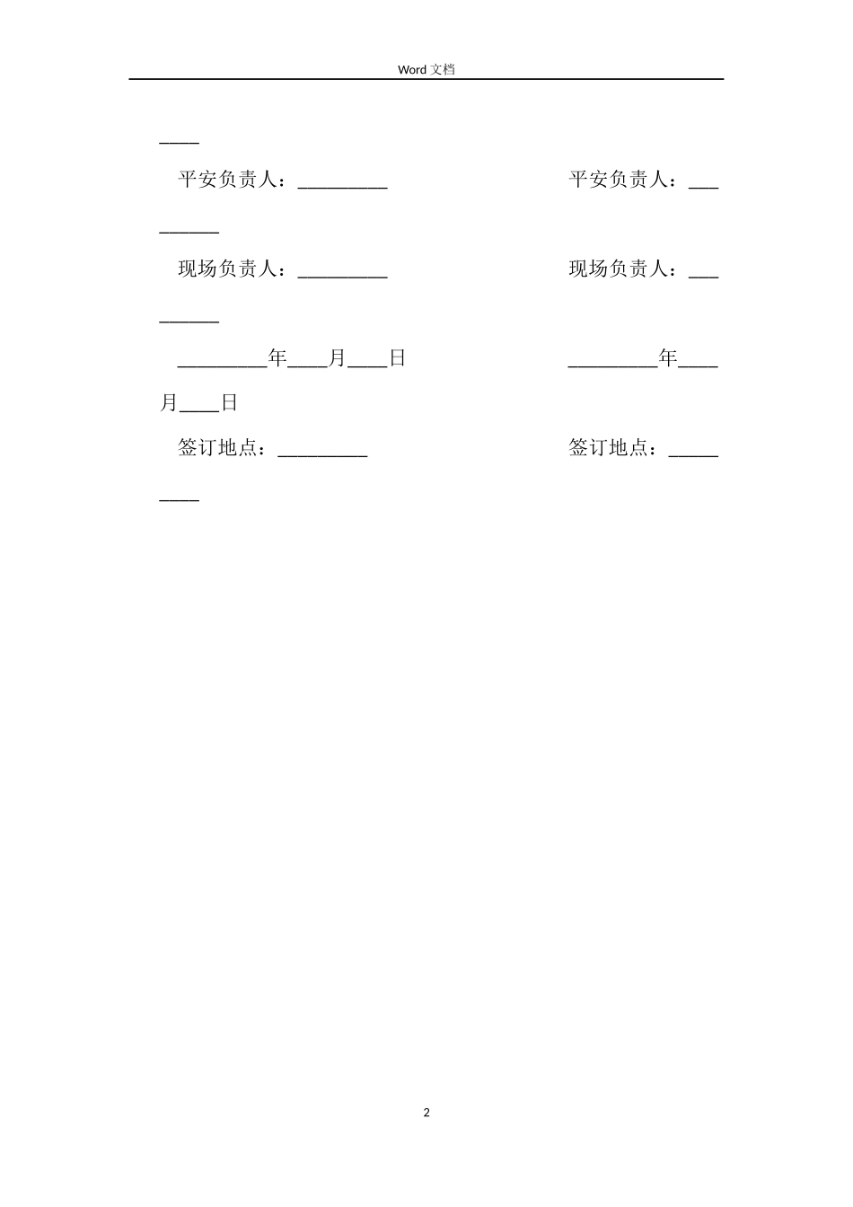 校园活动租赁合同范本_第2页