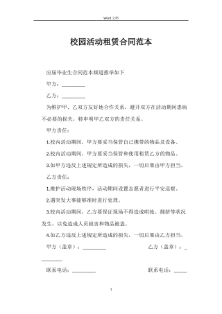 校园活动租赁合同范本