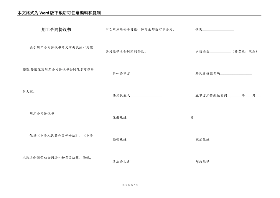 用工合同协议书_第1页