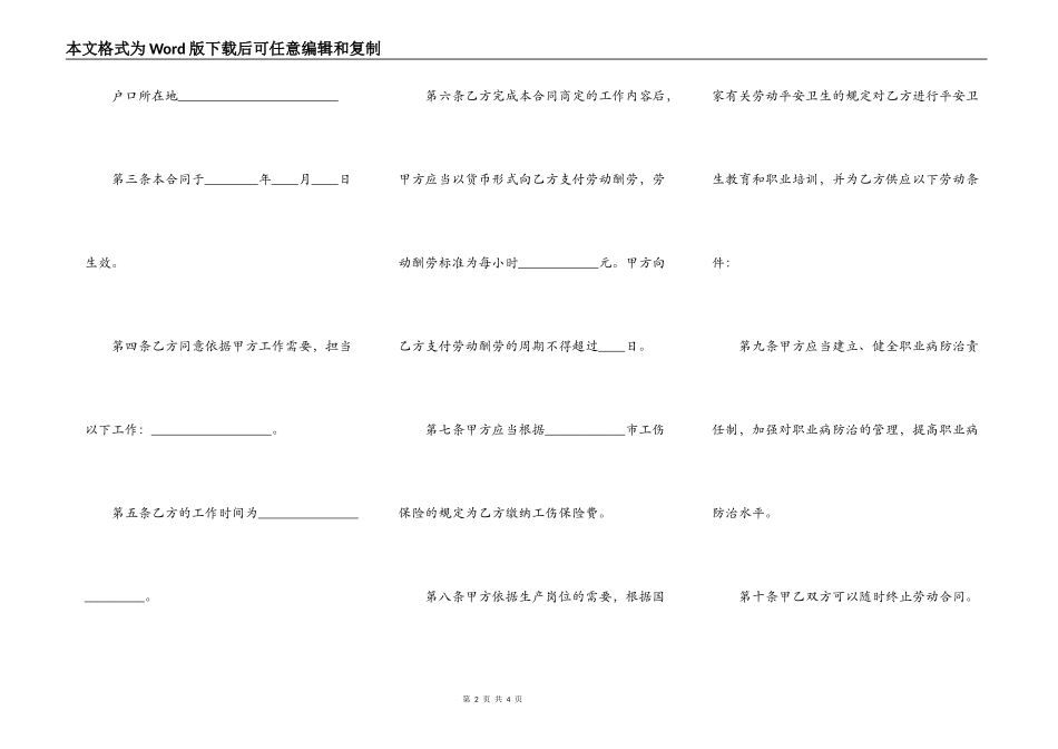 用工合同协议书_第2页
