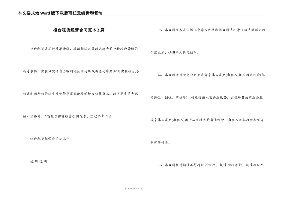 柜台租赁经营合同范本3篇_第1页