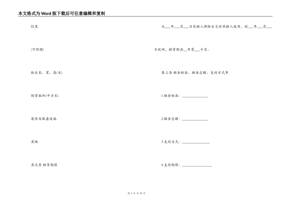 柜台租赁经营合同范本3篇_第3页