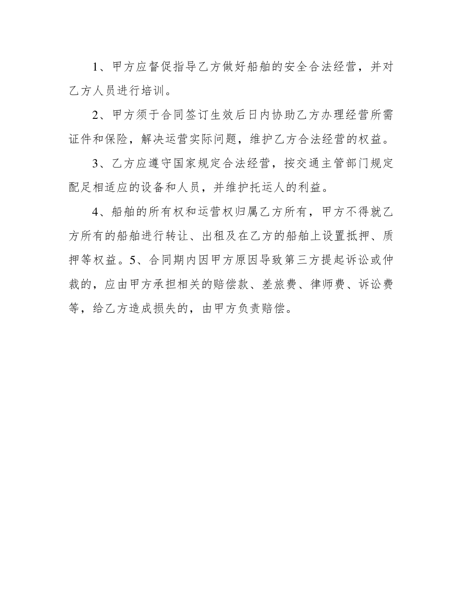 船舶挂靠管理合同书-模板_第2页