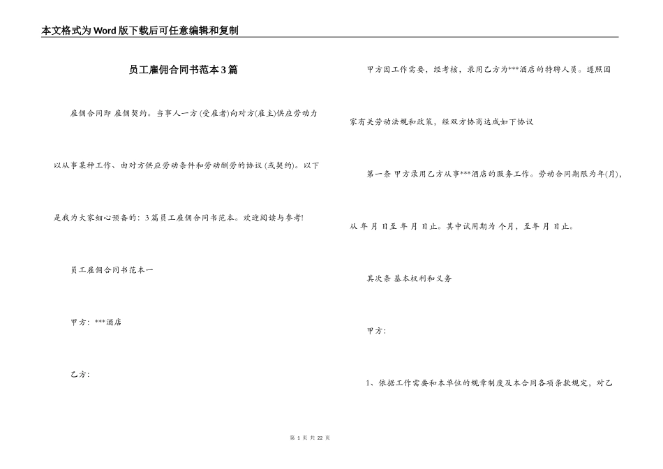 员工雇佣合同书范本3篇_第1页
