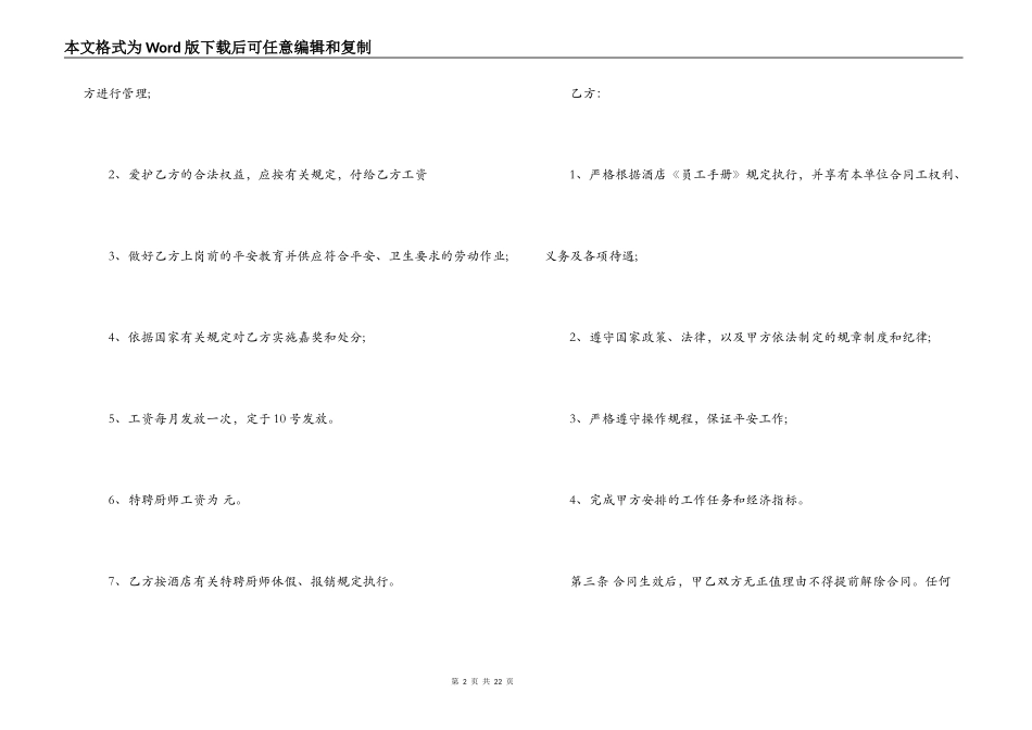 员工雇佣合同书范本3篇_第2页