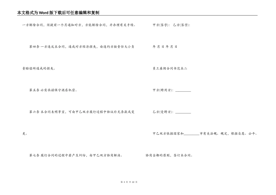 员工雇佣合同书范本3篇_第3页