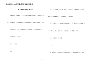 员工雇佣合同书范本3篇