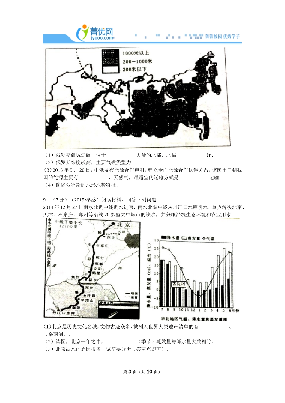 2024年湖北省孝感市中考地理试卷_第3页